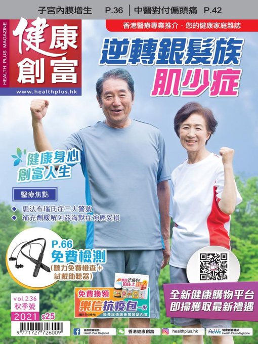 å¥åº·åëµå¯îé›œèªî health plus magazine